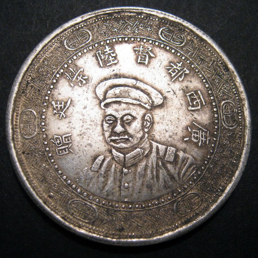 Guangxi Governor Lu Rongting Silver Dollar Republic of China, Year 5